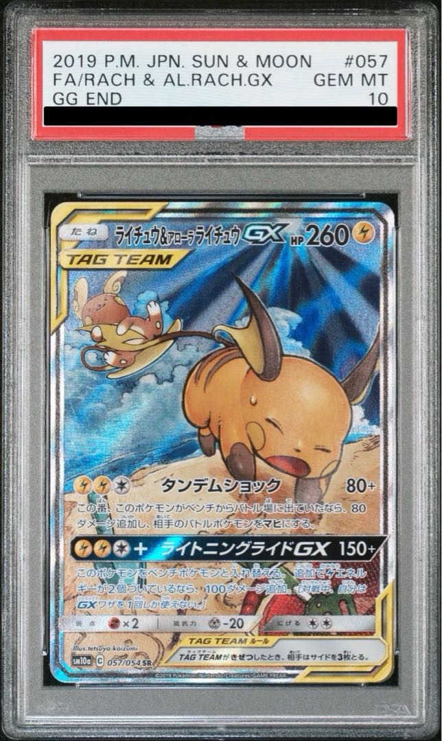 PSA10】ライチュウ＆アローラライチュウGX SR 057/054 1枚の通販 土日