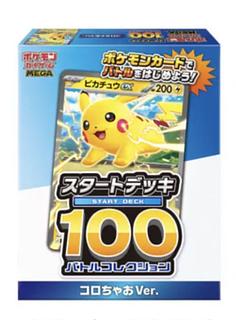 ポケモンカード スタートデッキ100」の激安通販 | magi