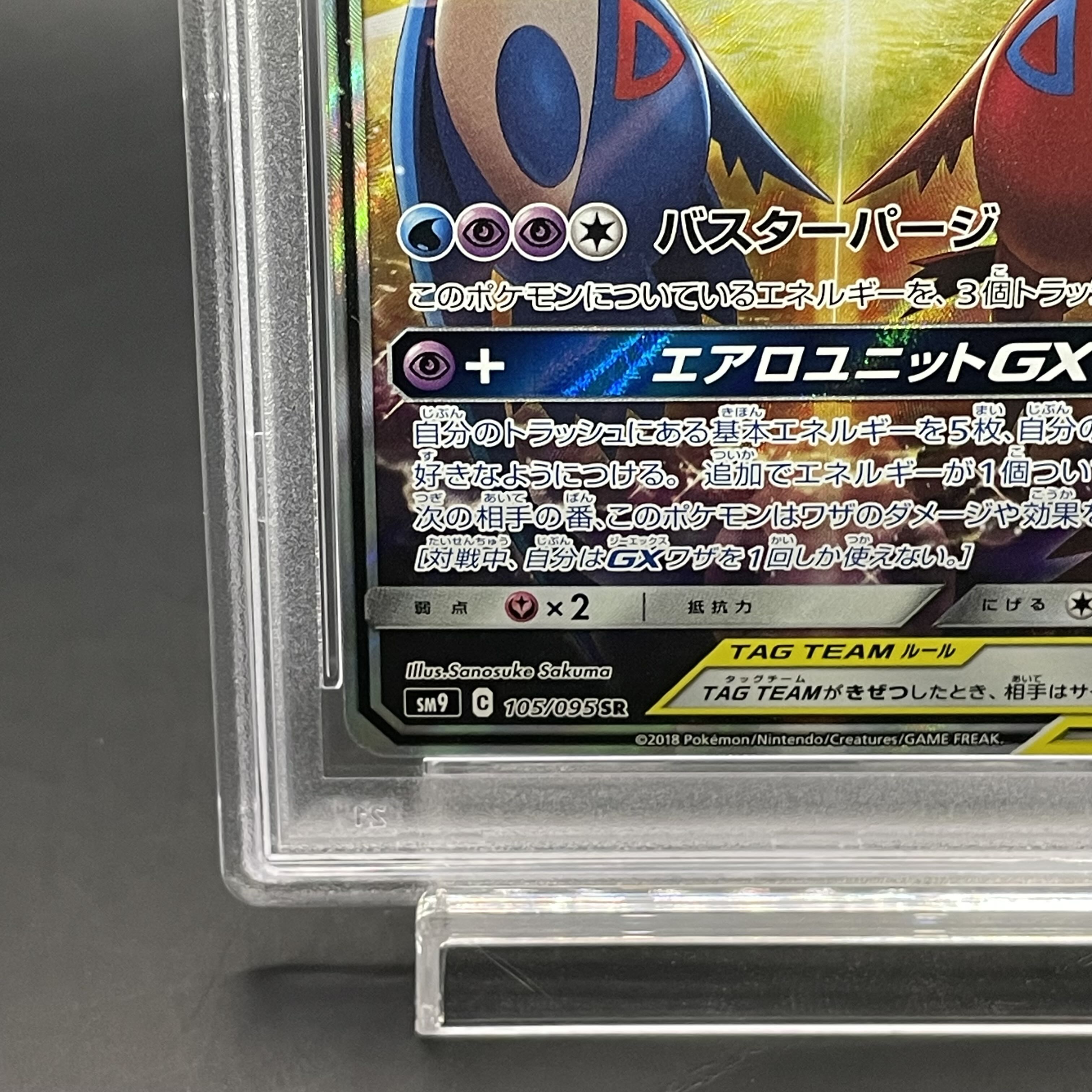 PSA10】ラティアス＆ラティオスGX SR 105/095 1枚の通販 土日祝休@magi