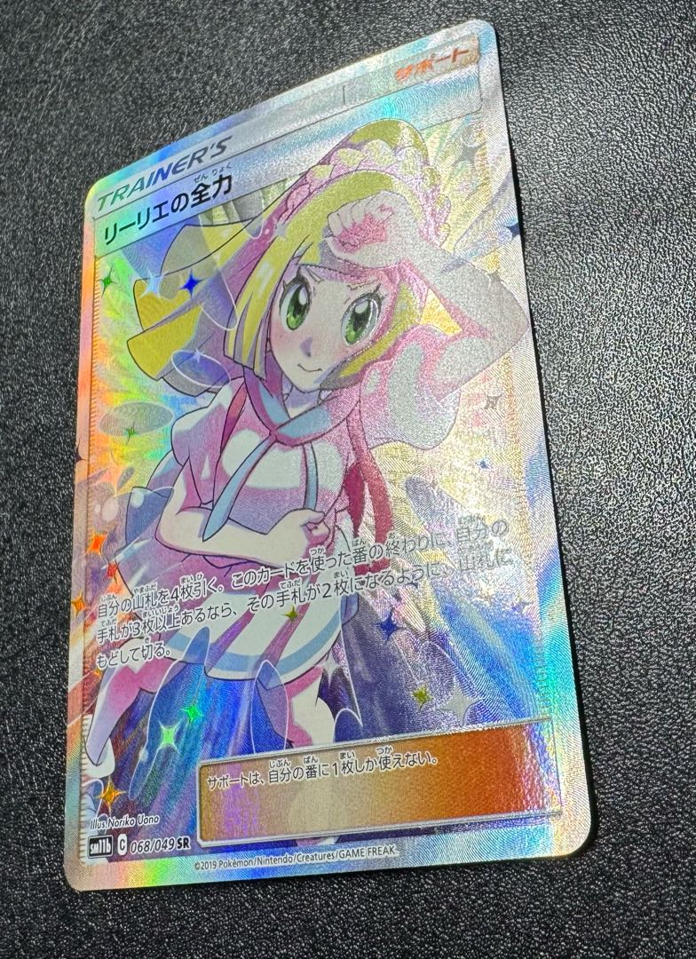 引退品】リーリエの全力/SR/サポート/トレーナー/ポケモンカード 1枚の