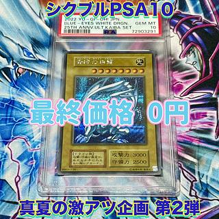 PSA10】 遊戯王 青眼の白龍 ブルーアイズホワイトドラゴン 復刻