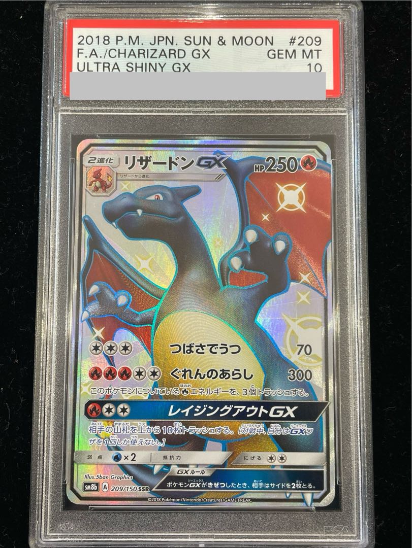 PSA10】リザードンGX SSR 209/150 1枚の通販 土日祝休@magi公式