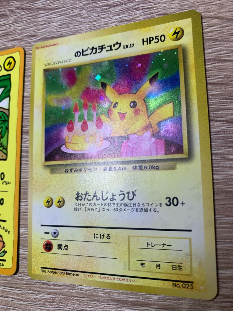 オーヤマのピカチュウ&おたんじょうびピカチュウ ポケモンカード旧裏 1