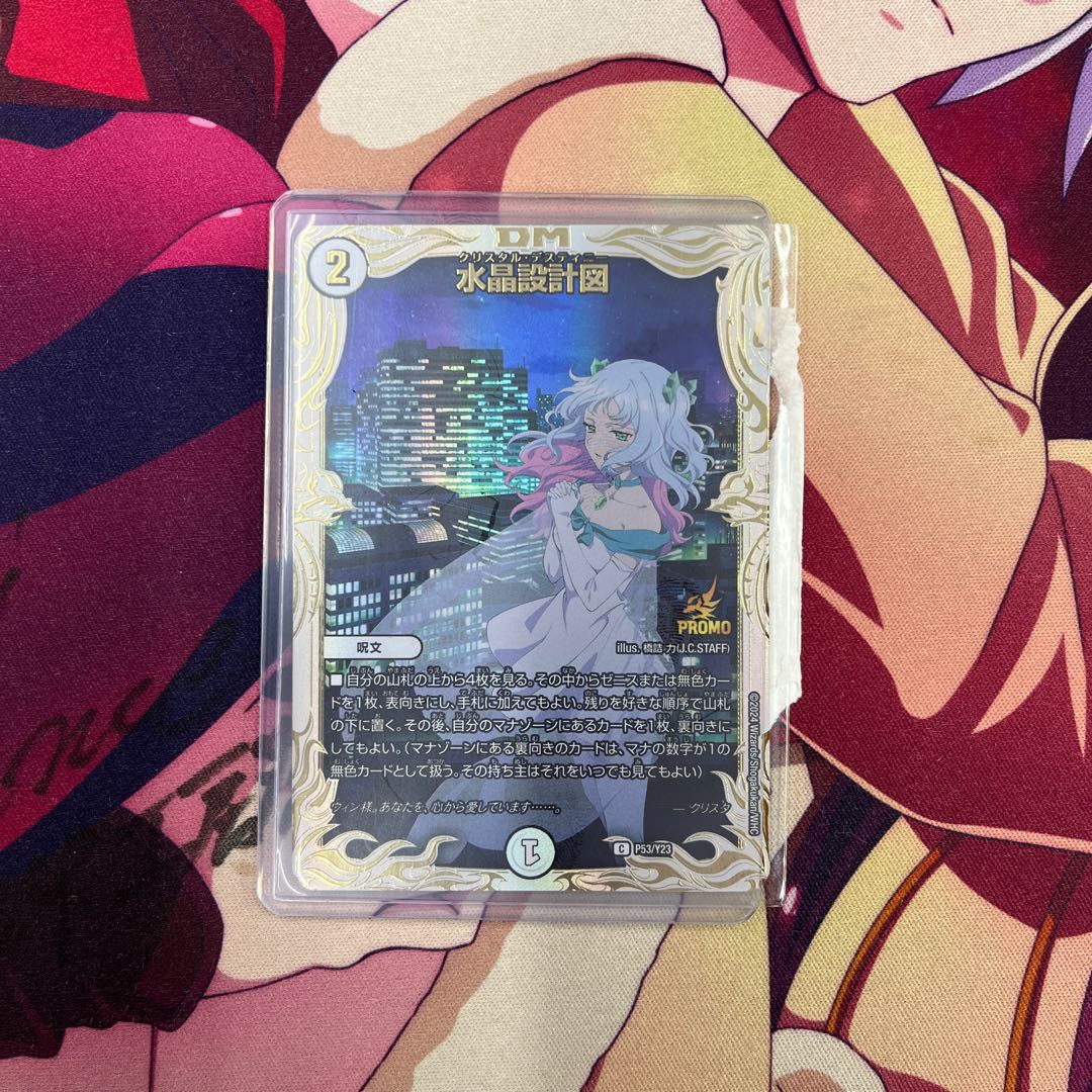 水晶設計図 プロモ P53/Y23 1枚の通販 sinnei255（1520477134） | magi