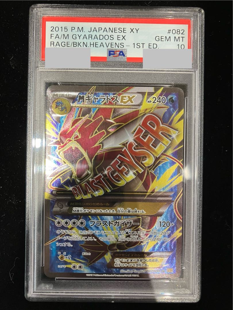 PSA10】MギャラドスEX SR 082/080 1枚の通販 土日祝休@magi公式