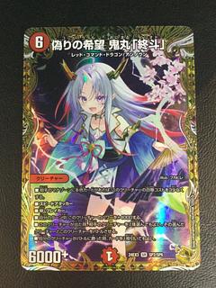 偽りの希望 鬼丸「終斗」(金トレジャー)」の激安通販 | magi