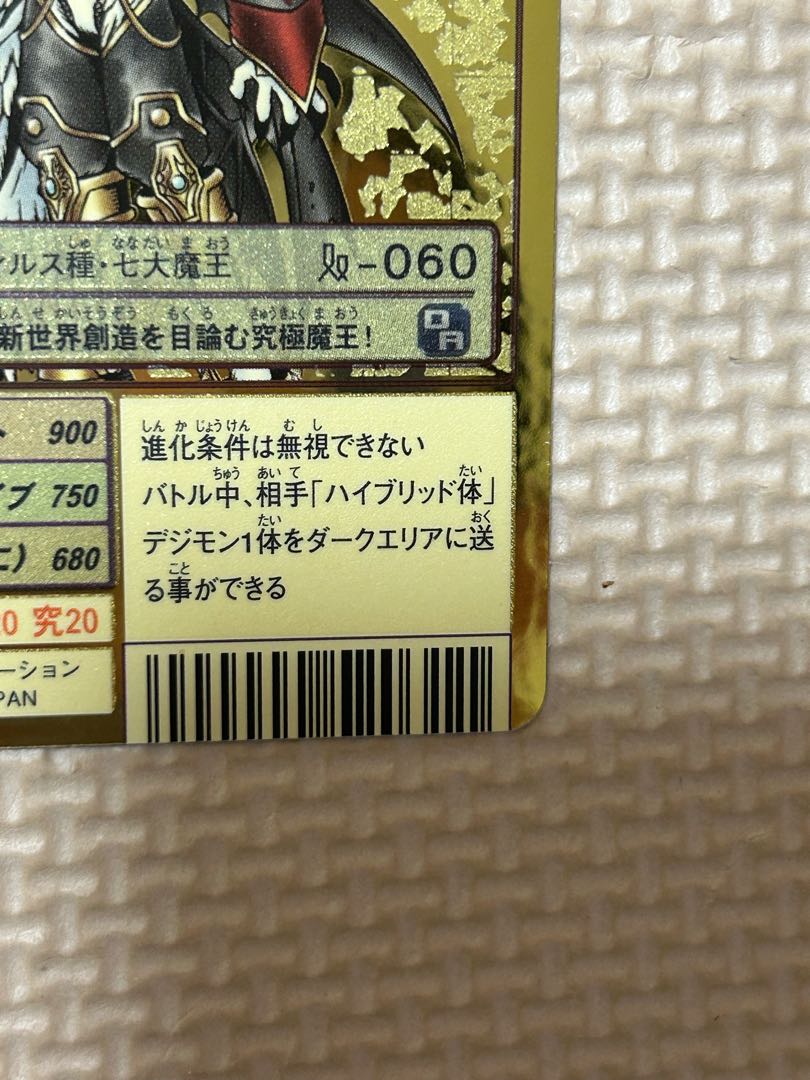 旧デジモンカード ルーチェモンフォールダウンモード Bo-968 1枚の通販