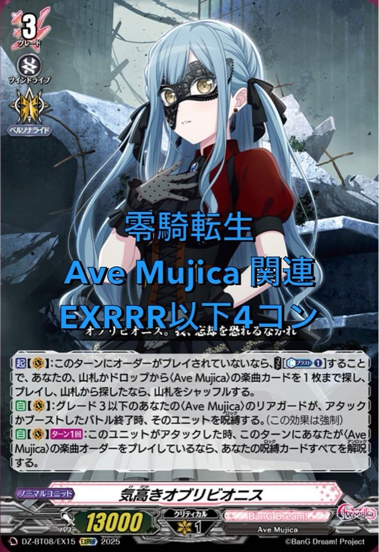ヴァンガード Ave Mujica EXS 5枚セット ヴァンガード Ave Mujica EXS