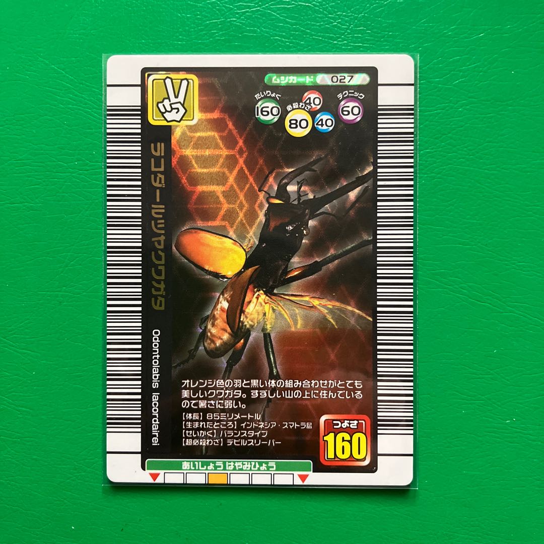 ムシキング2005 ラコダールツヤクワガタ 夏限定デザインカード 銅レア