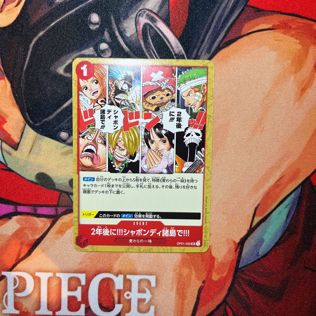 2年後に！！！ シャボンディ諸島で！！！ OP01-030 1枚の通販