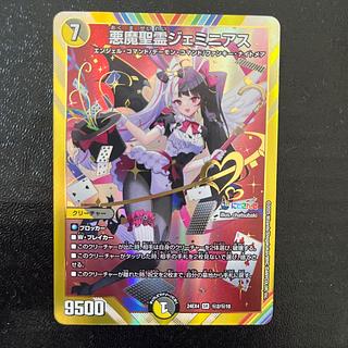 悪魔聖霊ジェミニアス(シークレットレア仕様)」の激安通販 | magi