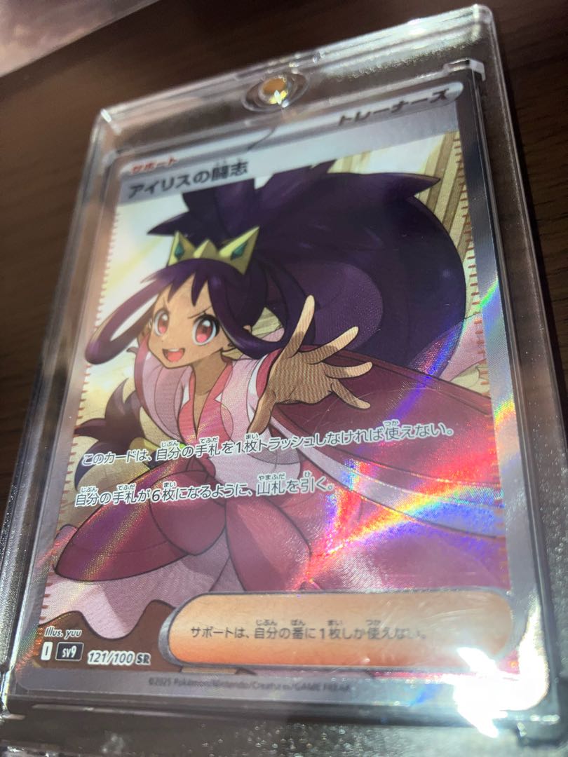 エラーカード アイリスの闘志 SR 121/100 1枚の通販 471771221