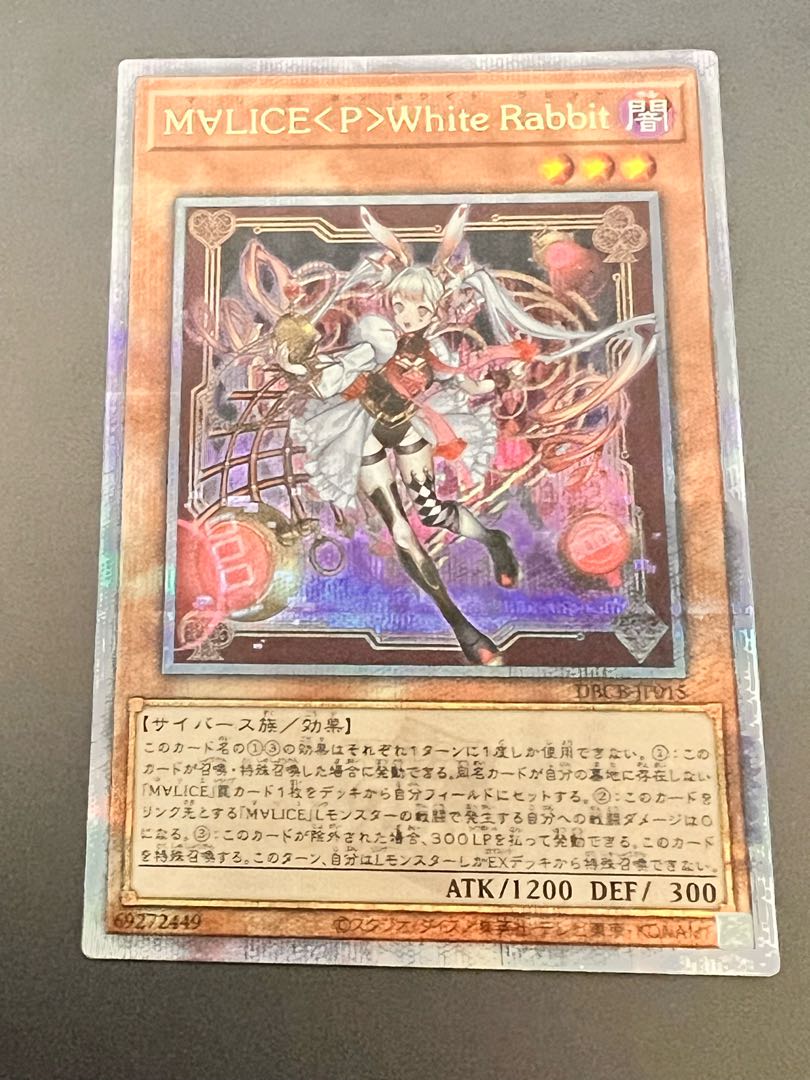 MYLICE<P>White Rabbit　プリズマティックシークレットレア 遊戯王 M∀LICE〈P〉White Rabbit プリズマティックシークレット