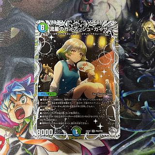 流星のガイアッシュ・カイザー(キャラプレミアムトレジャー) SR PR4