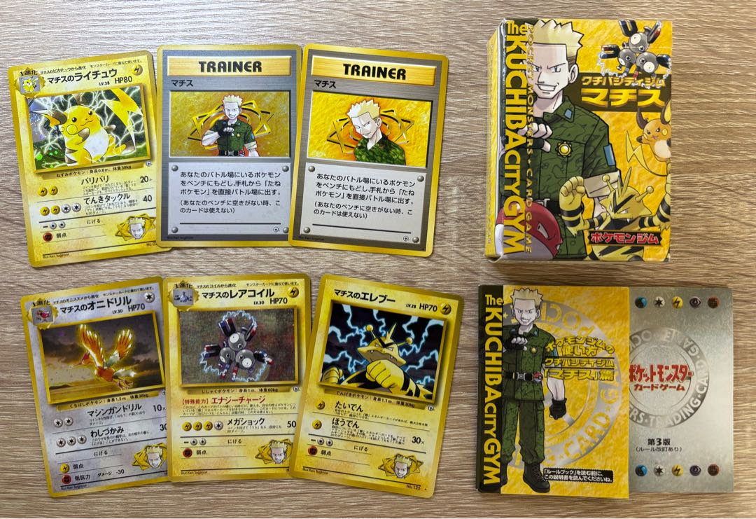 マチスのシリーズセット ポケモンカード旧裏 1枚の通販 チキンクリスプ