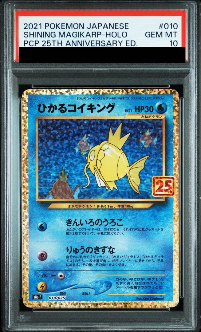 PSA10】ひかるコイキング (25th) PROMO PROMO 010/025 1枚の通販 土日