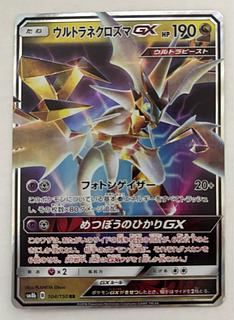 ウルトラネクロズマ」の激安通販 | magi