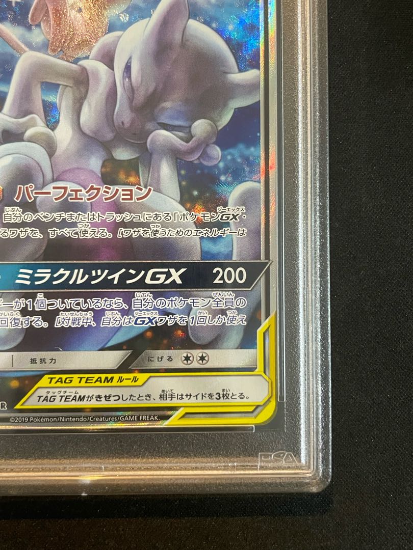PSA10】ミュウツー＆ミュウGX SR 098/094 1枚の通販 土日祝休@magi公式