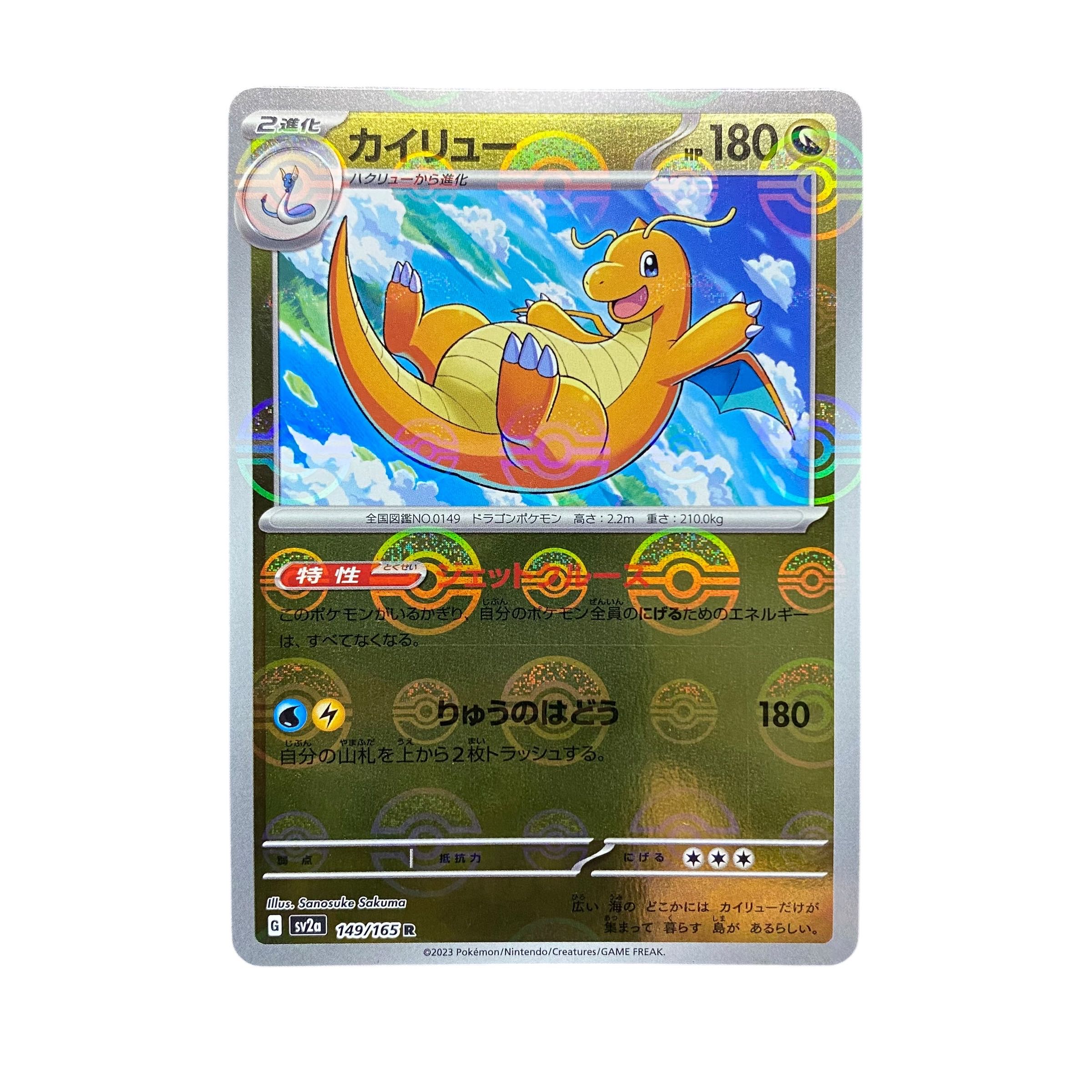 5278【ポケモンカード】カイリュー（ポケモンボール柄）149/165〈R〉 1