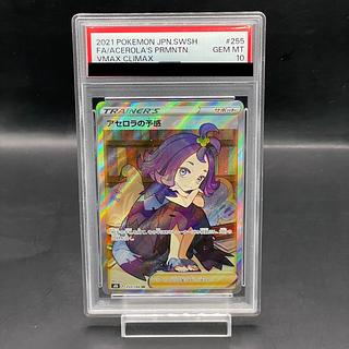 PSA10】アセロラの予感 SR 255/184 1枚の通販 土日祝休@magi公式