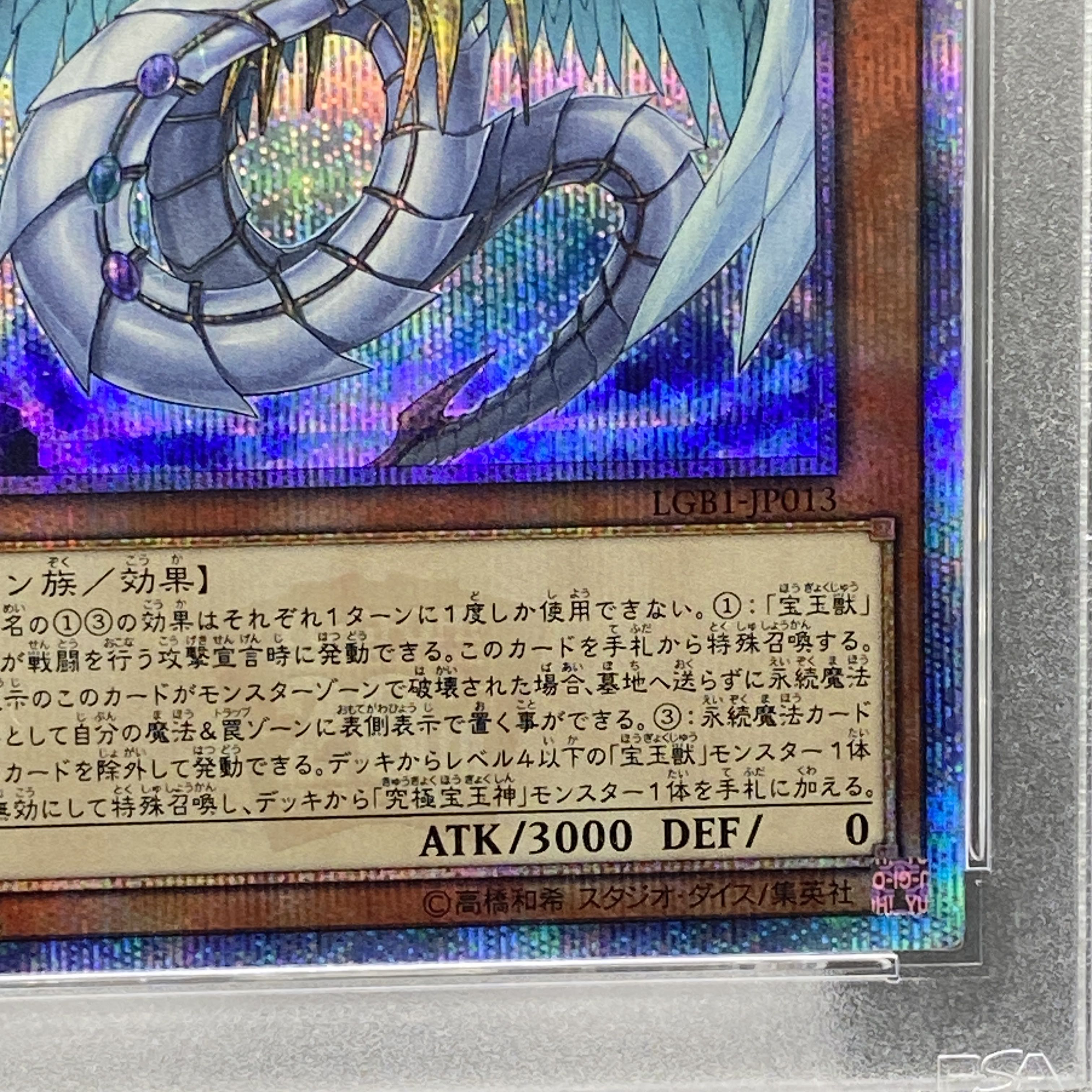 ク*ロ様 PSA10 Dragon of Illumination 日本選手権 PSA10 Dragon of