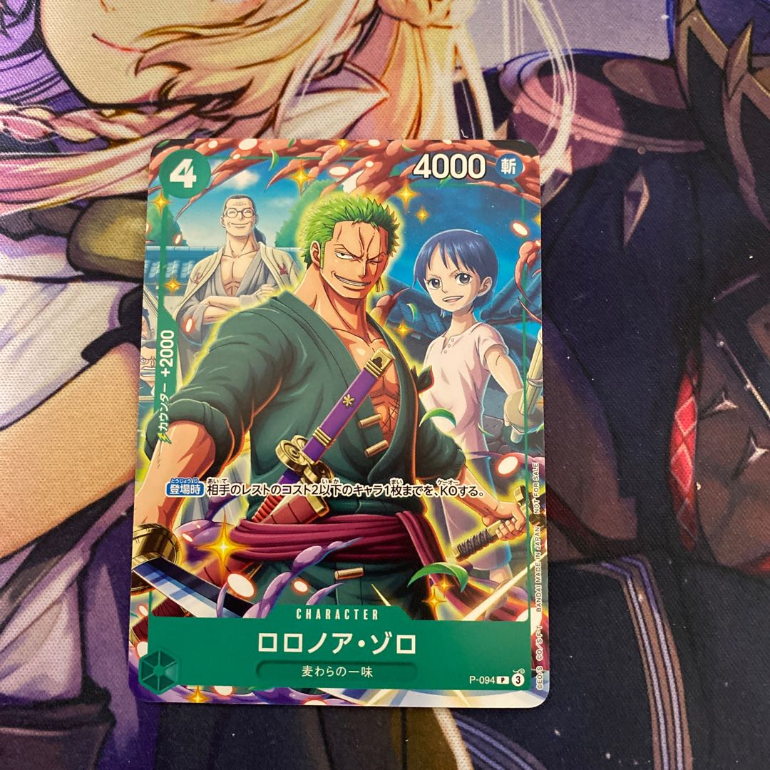 ワンピースカードゲーム P-094 ロロノア・ゾロ Vジャンプ7月号 1枚の