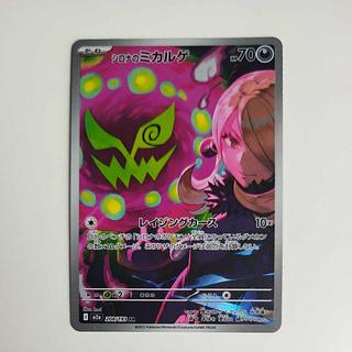 シロナのミカルゲ」の激安通販 | magi