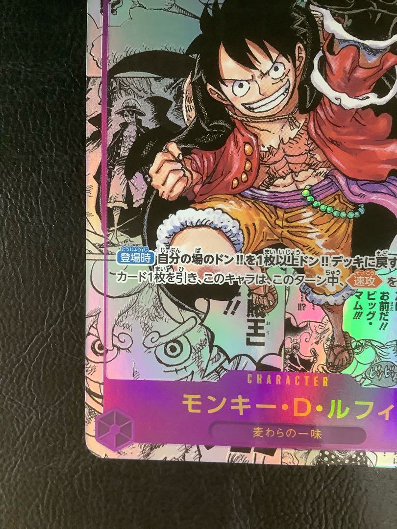 ① モンキー・D・ルフィ(パラレル)(スーパーパラレル)(コミック