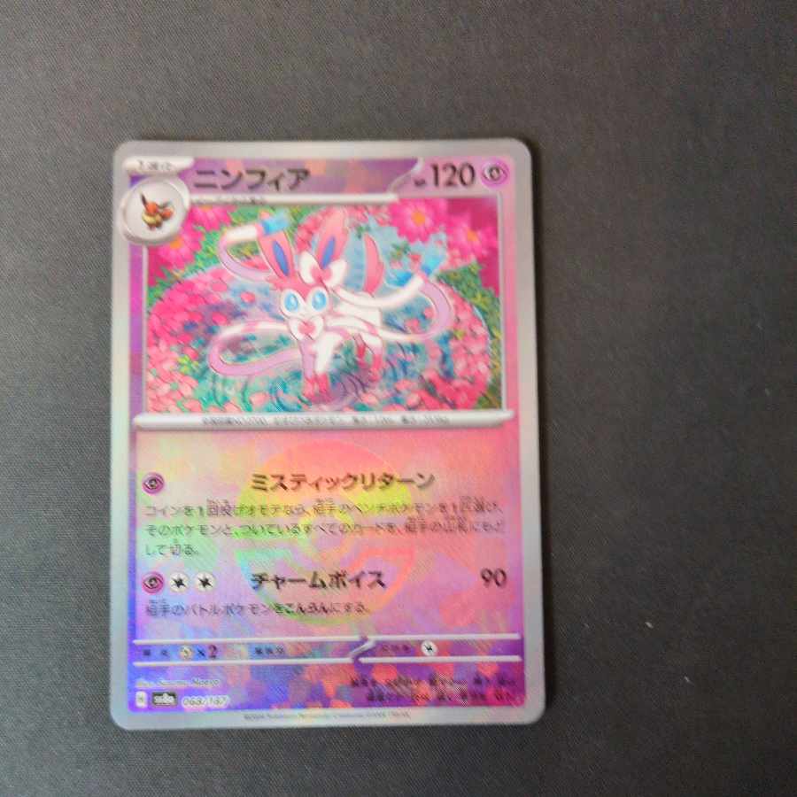 ニンフィア(モンスターボール柄/ミラー仕様) 068/187 1枚の通販