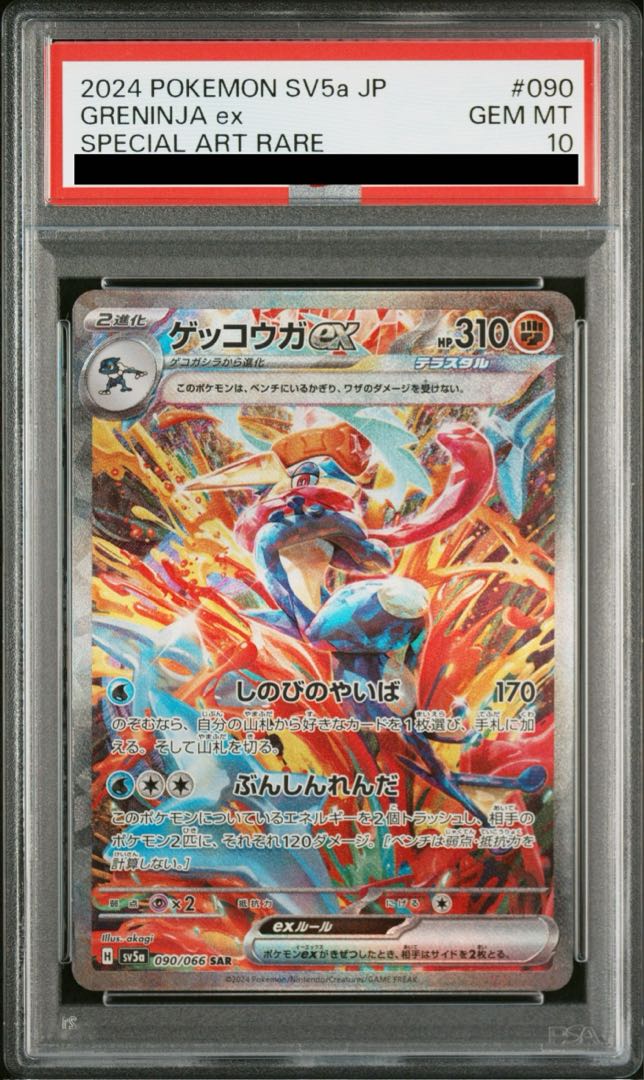 ACE perfect 10］ゲッコウガex Greninja 英語版 海外 ACE perfect 10
