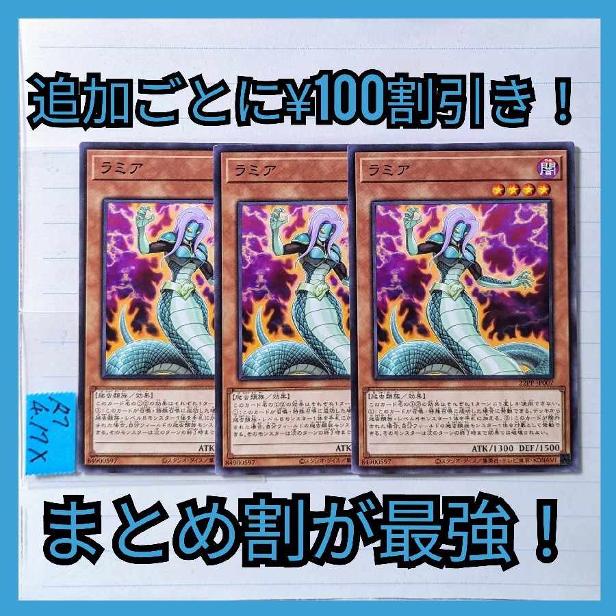 ラミア ノーマル×3枚 遊戯王 ミツルギ 溟界 蕾禍 3枚の通販 まとめ割