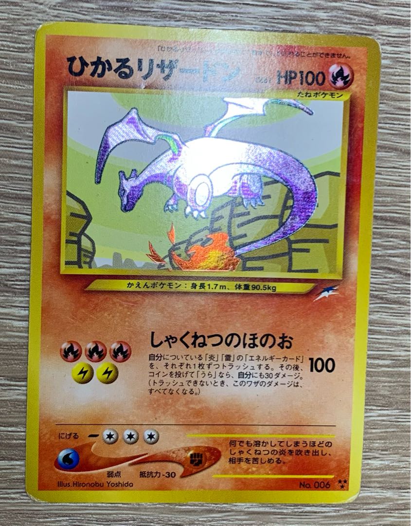 Neoシリーズのひかるリザードン ポケモンカード旧裏 1枚の通販 チキン