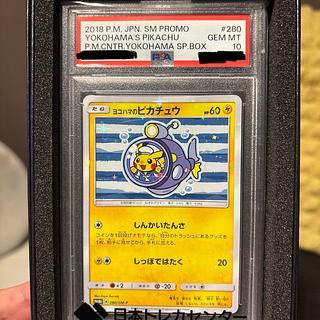 ヨコハマのピカチュウ PSA10」の激安通販 | magi