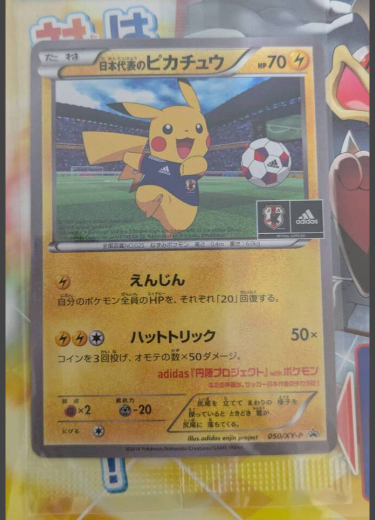 完品】 未開封 日本代表のピカチュウ プロモ 050/XY-P ポケモンNEWモン