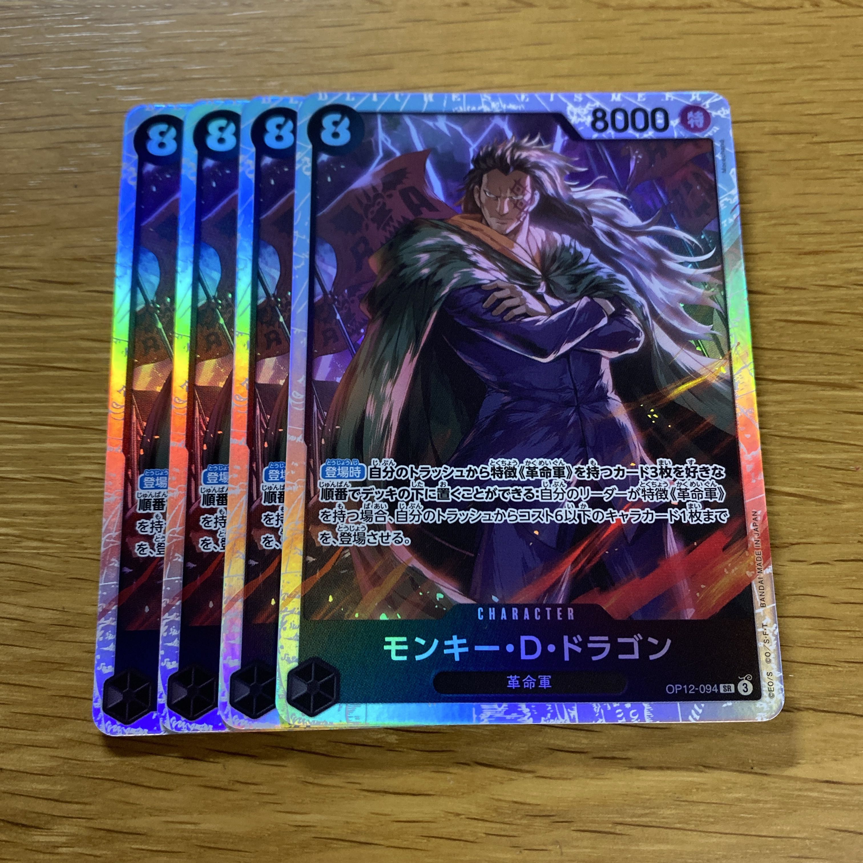 Monkey D. Dragon SR OP12-094 1枚 (Used) （137391615）| magi -TCG