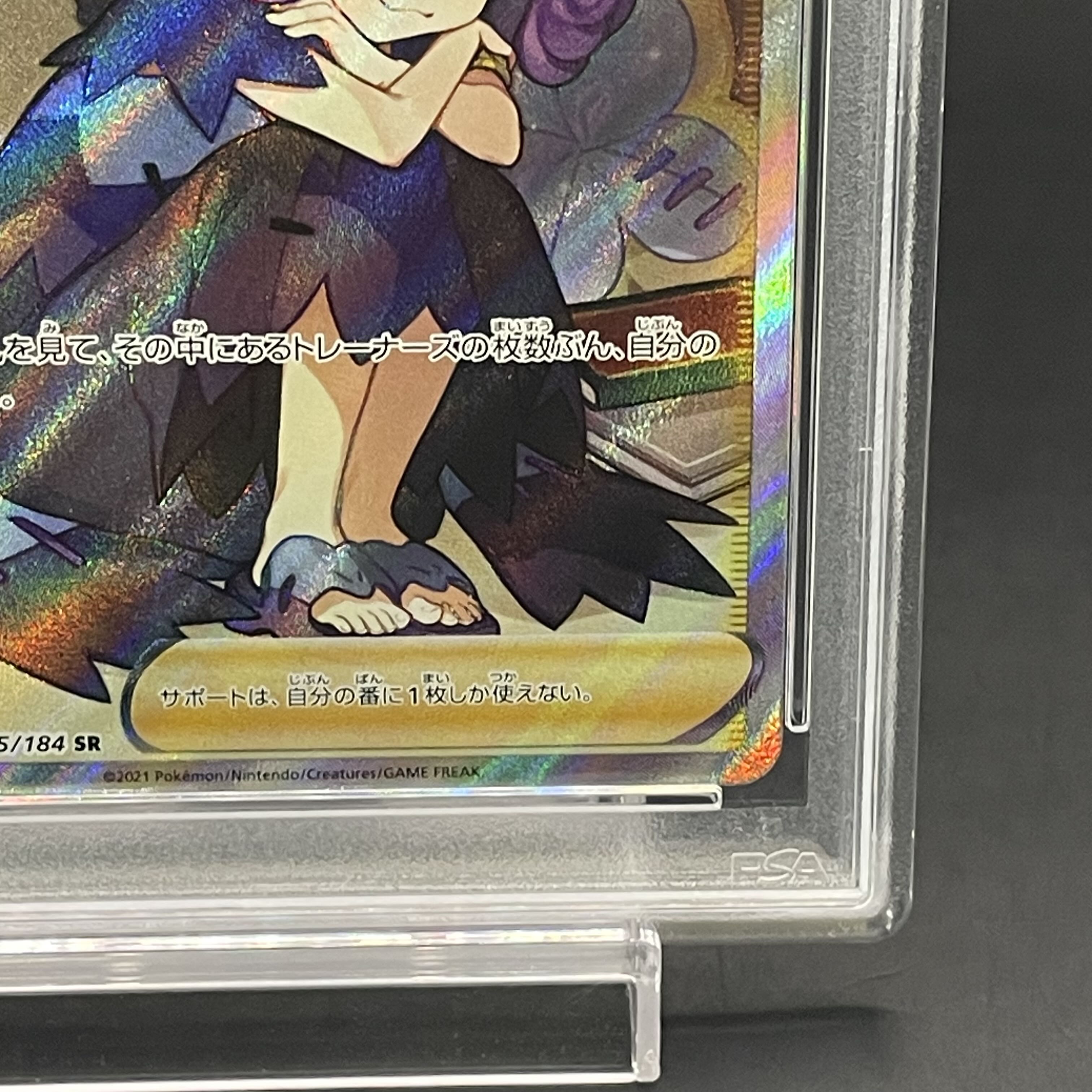 PSA10】アセロラの予感 SR 255/184 1枚の通販 土日祝休@magi公式