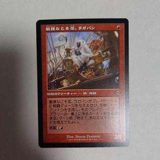 ラガバン」の激安通販 | magi