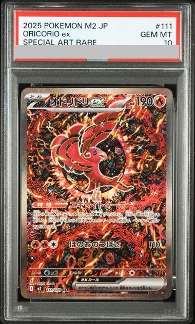 PSA10】オドリドリex SAR 111/080 1枚の通販 土日祝休@magi公式