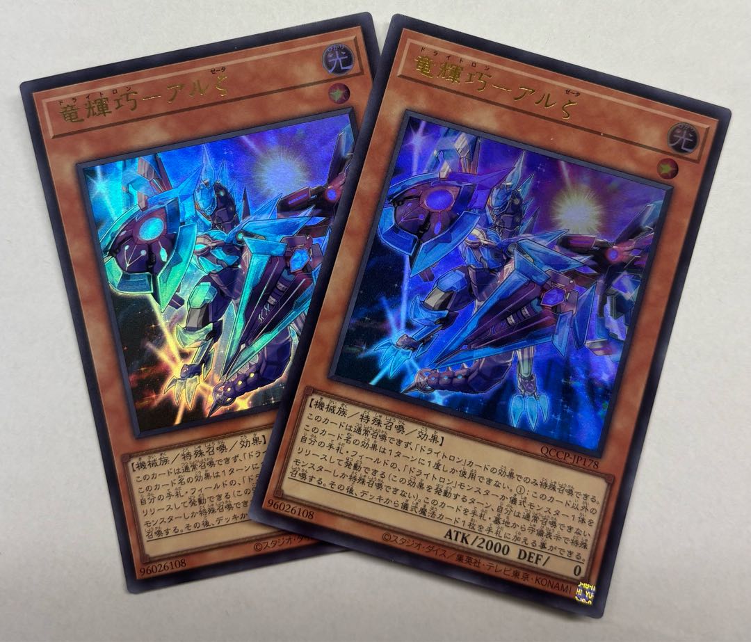 竜輝巧ーアルζ ウルトラレア 2枚セット 2枚の通販 アンソニキ