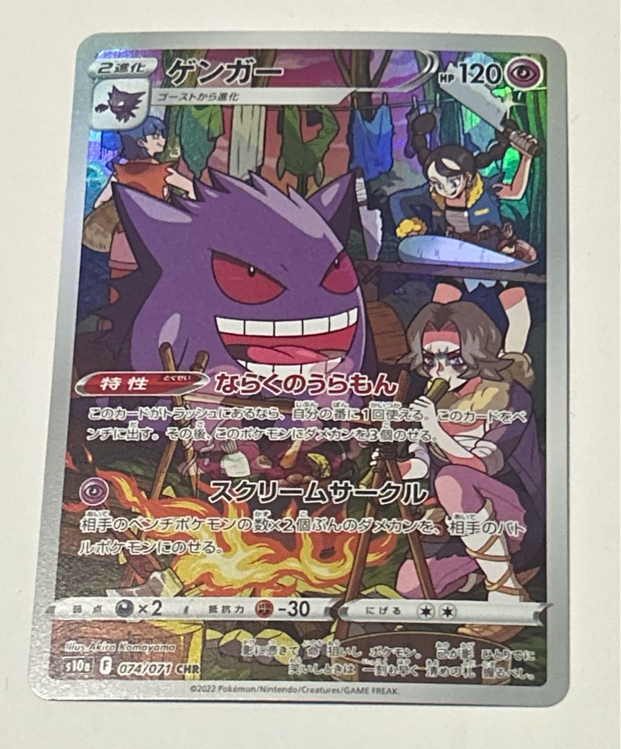 PSA10連番】ゲンガーchr、ゴースト（ar仕様） 状態難/PSA10鑑定済