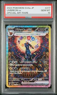 PSA10】ブラッキーex SAR 217/187 1枚の通販 土日祝休@magi公式