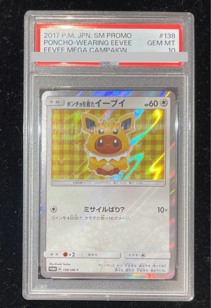 PSA10】ポンチョを着たイーブイ PROMO 138/SM-P 1枚の通販 土日祝休
