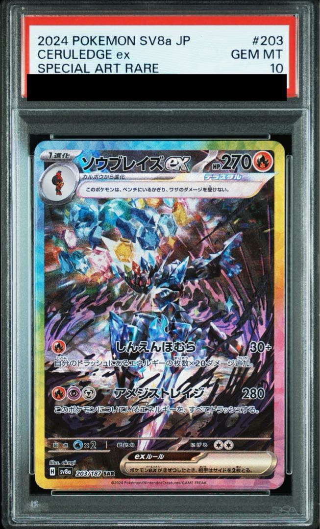 PSA10】ソウブレイズex SAR 203/187 1枚の通販 土日祝休@magi公式