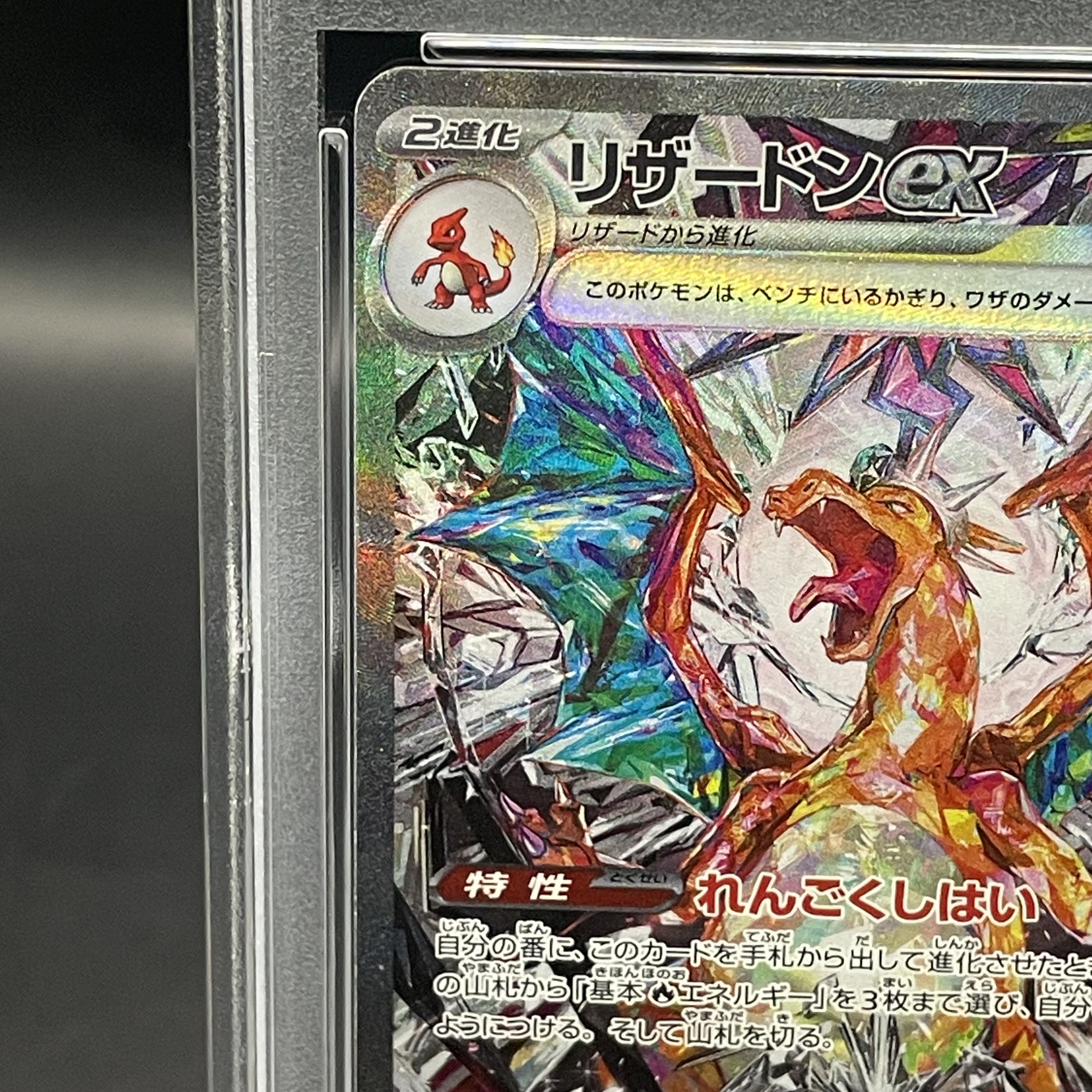 PSA10】リザードンex SAR 134/108 1枚の通販 土日祝休@magi公式