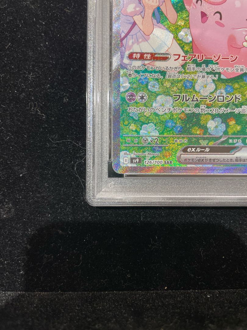 PSA10】リーリエのピッピex SAR 126/100 1枚の通販 土日祝休@magi公式