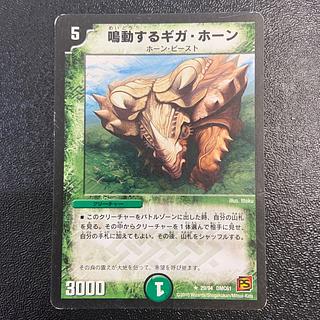 鳴動するギガ・ホーン」の激安通販 | magi