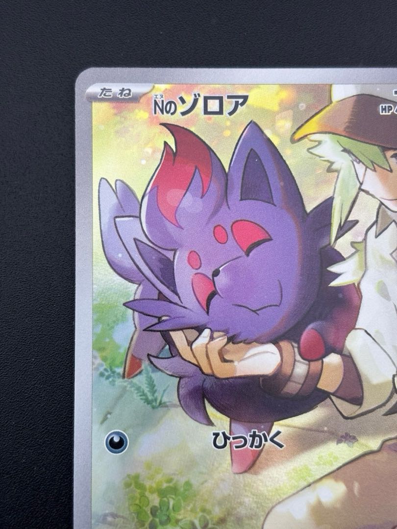 中古品】Nのゾロア I sv9 108/100 AR カーレット&バイオレット 拡張