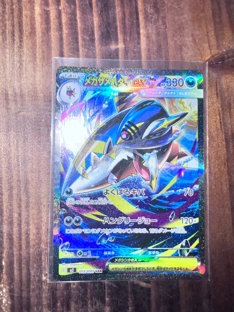 メガサメハダーex SAR 113/080 1枚の通販 つっきー（1356646009） | magi