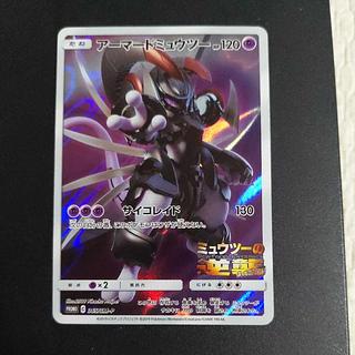 ポケモンカード ポケモンカード アーマードミュウツー PROMO 365/SM-P