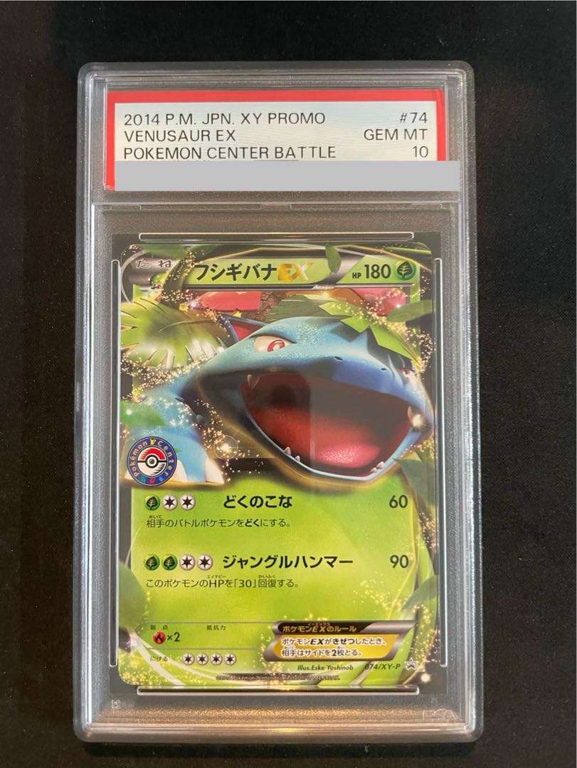 2006 ポケモン フシギバナ PSA 9 フシギバナ psa鑑定 旧裏 PSA9